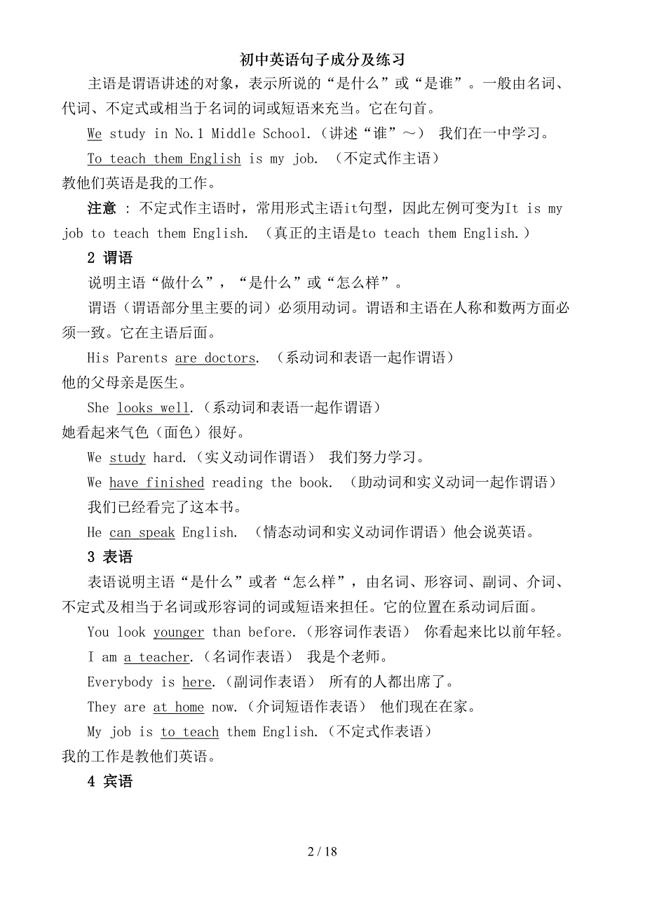 初中英语句子成分及练习(DOC 18页)_第2页