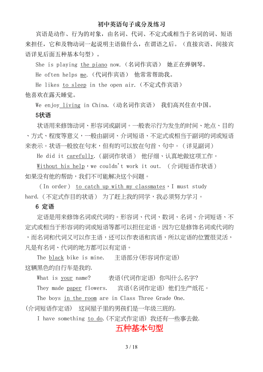 初中英语句子成分及练习(DOC 18页)_第3页