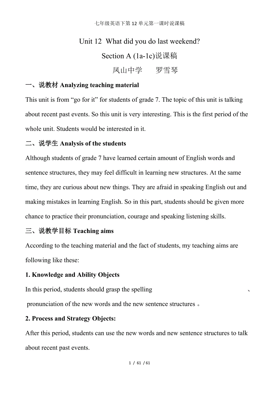 七年级英语下第12单元第一课时说课稿_第1页