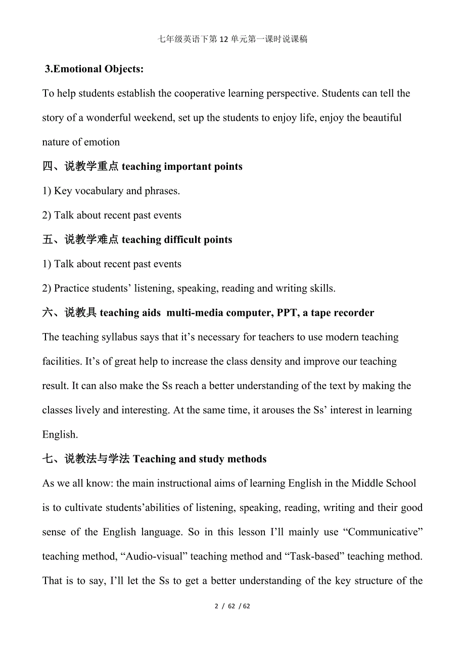 七年级英语下第12单元第一课时说课稿_第2页