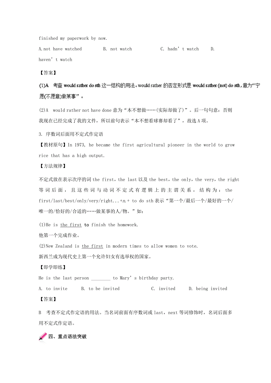 2018高三英语一轮总复习专题4.2Workingtheland句型语法含解析_第3页