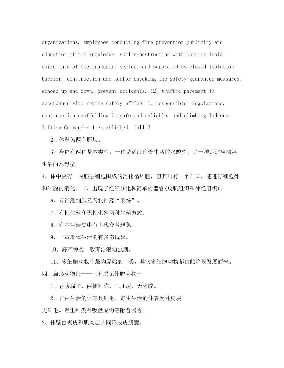 最新动物学知识点总结全优秀名师资料_第5页