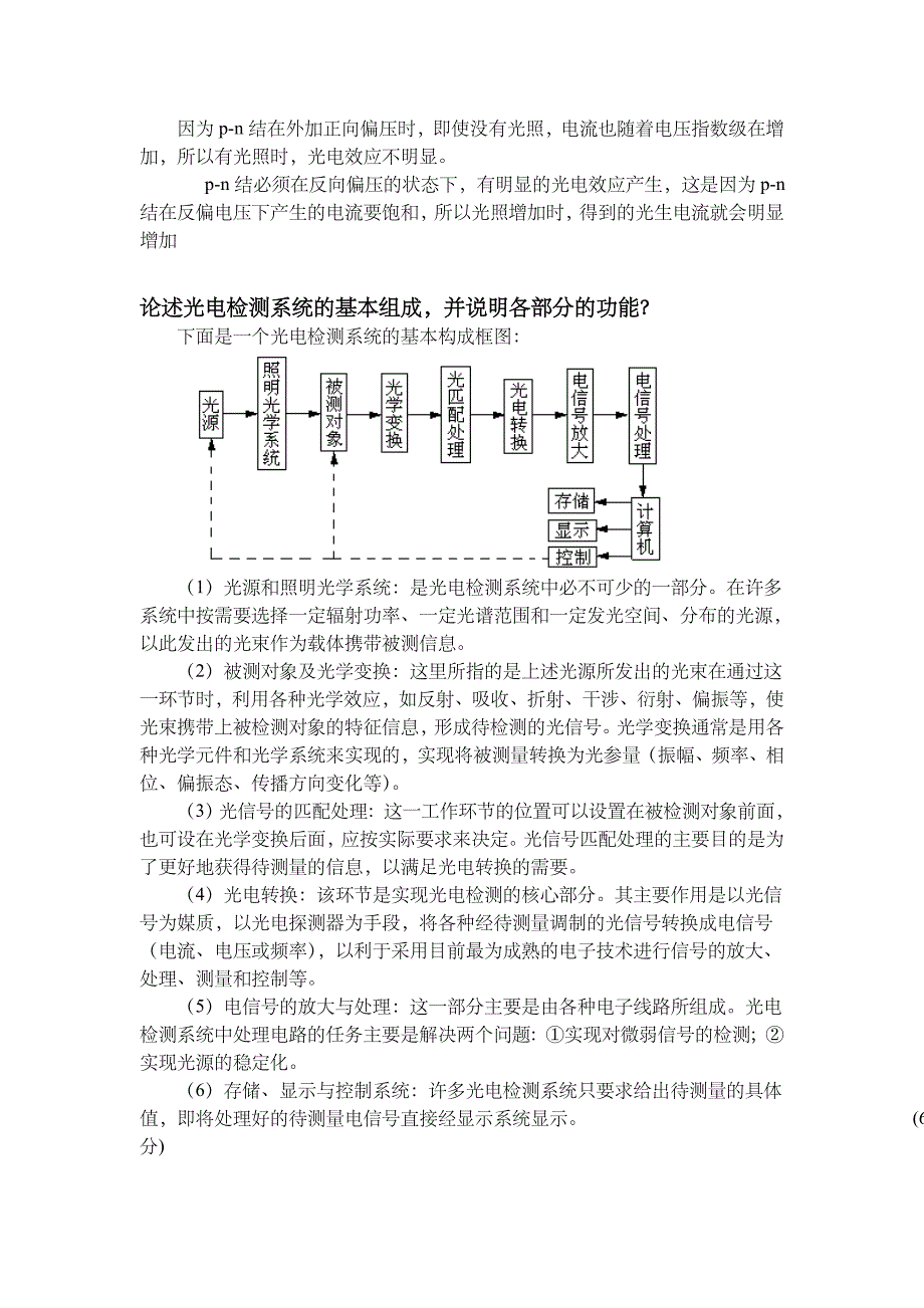 光电检测简答题集.doc_第4页