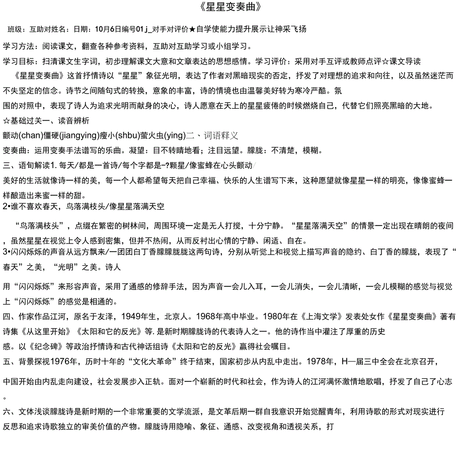 星星变奏曲学案_第1页