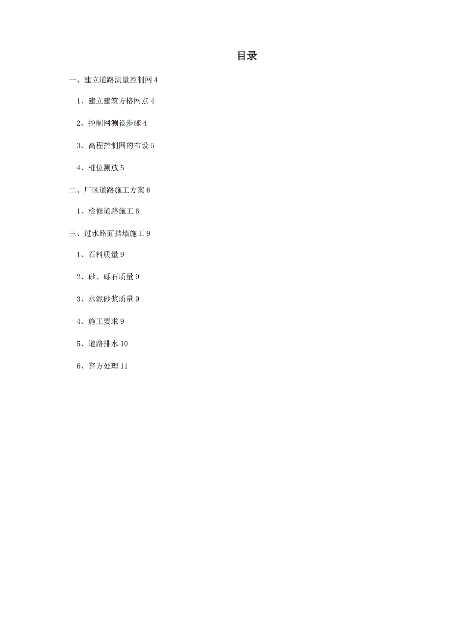 【施工管理】检修道路施工方案.doc_第3页