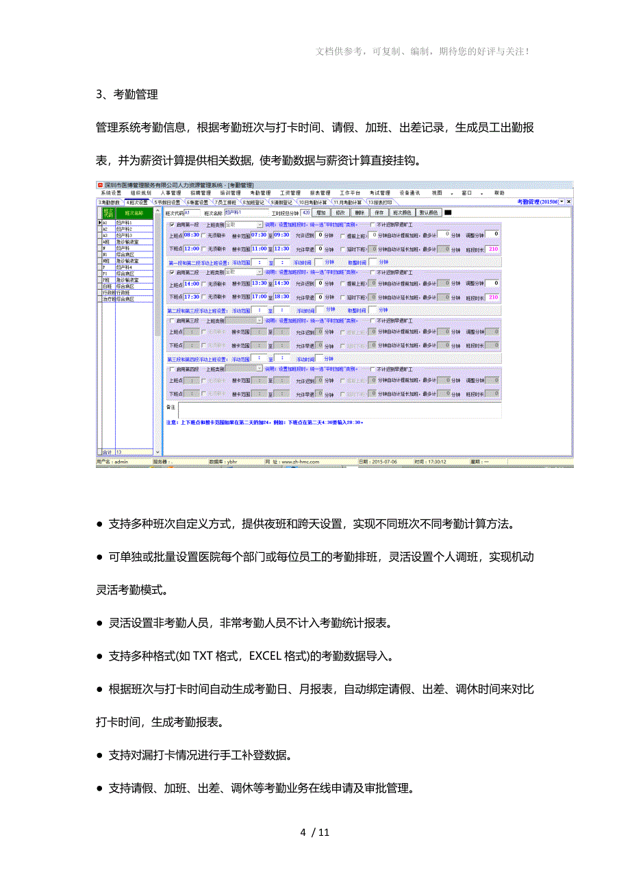 医院人力资源系统_第4页