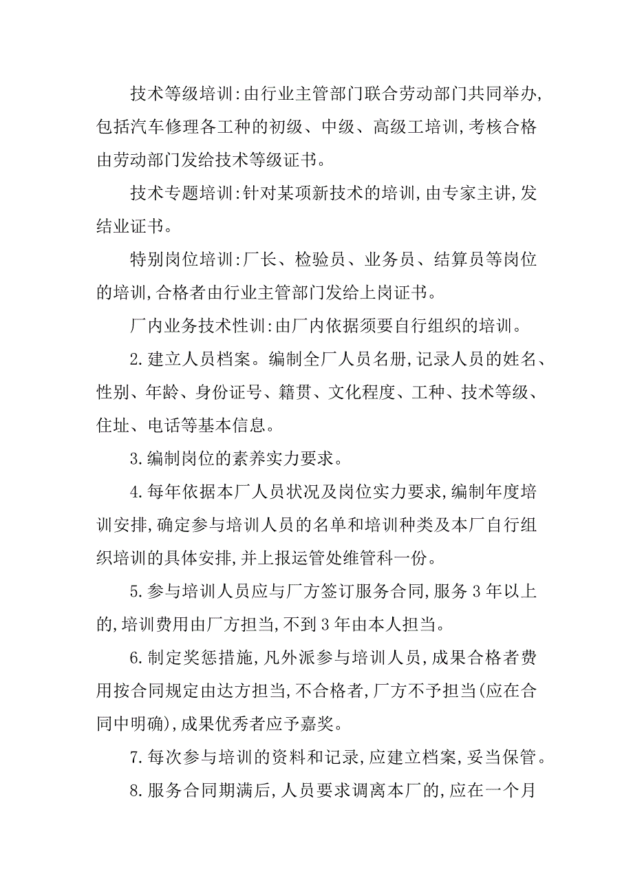 2023年汽修厂培训制度4篇_第2页