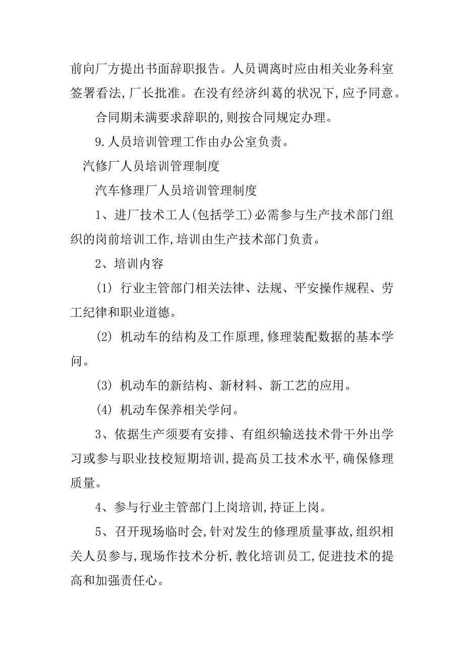 2023年汽修厂培训制度4篇_第3页