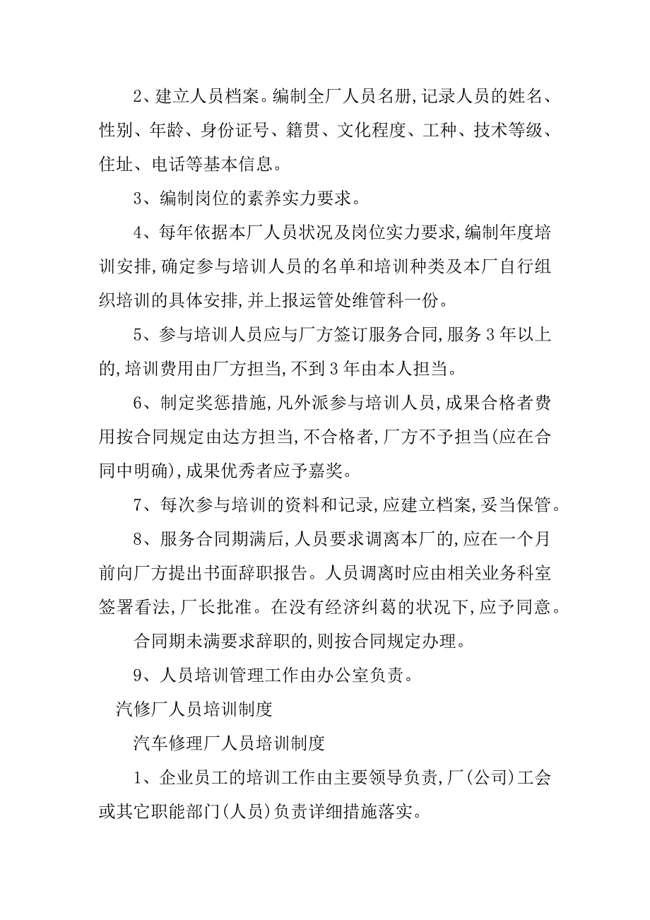 2023年汽修厂培训制度4篇_第5页