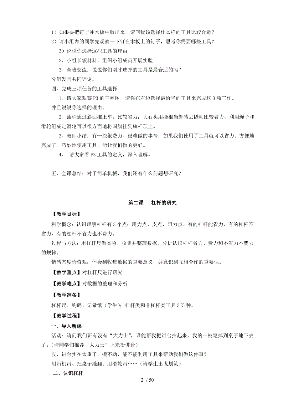 教科版科学六上全册教案_第2页