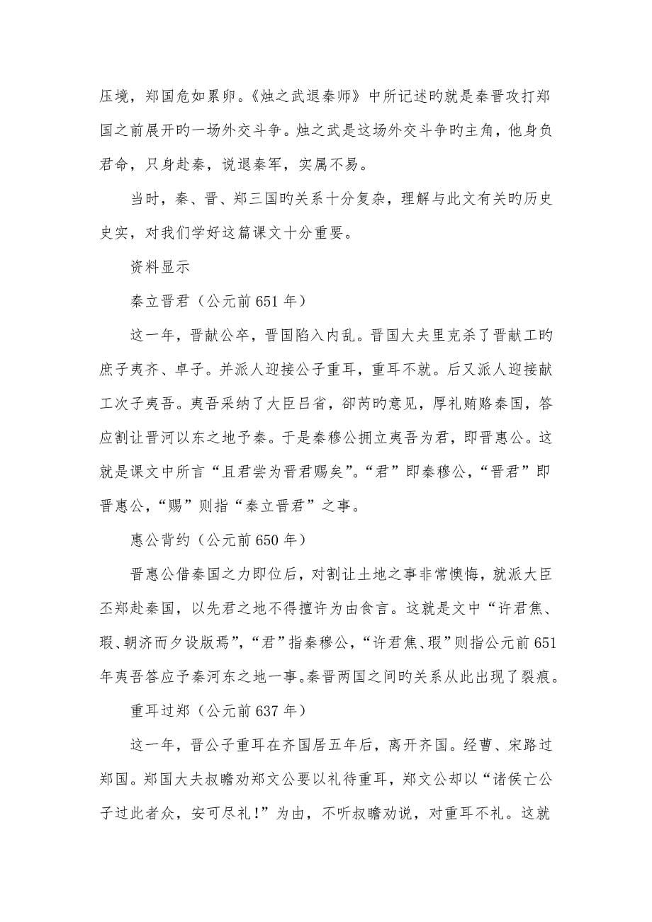 烛之武退秦师教案第一课时_第5页