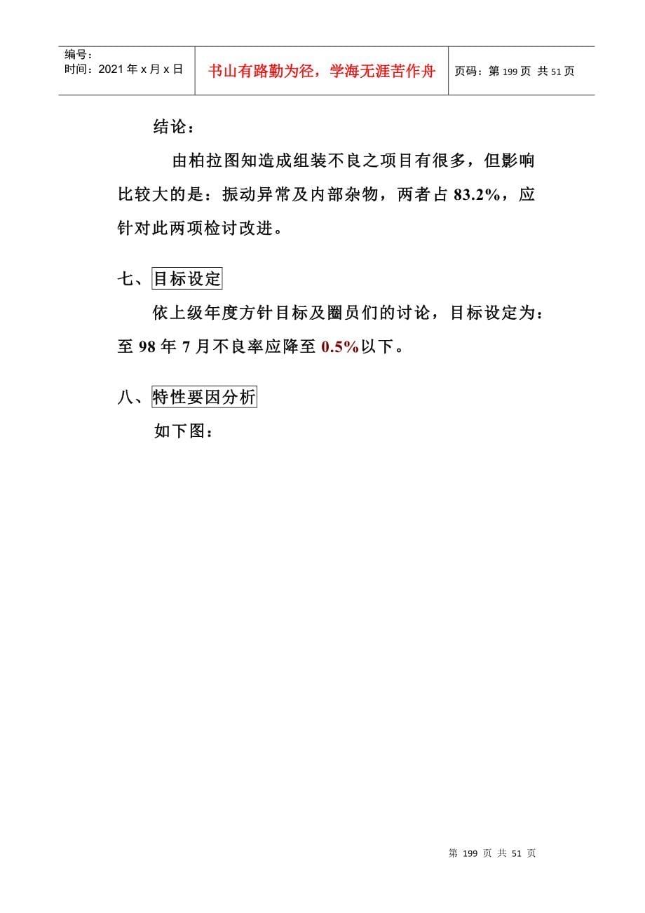 品管圈活动改善案例讲义(参考用)_第5页