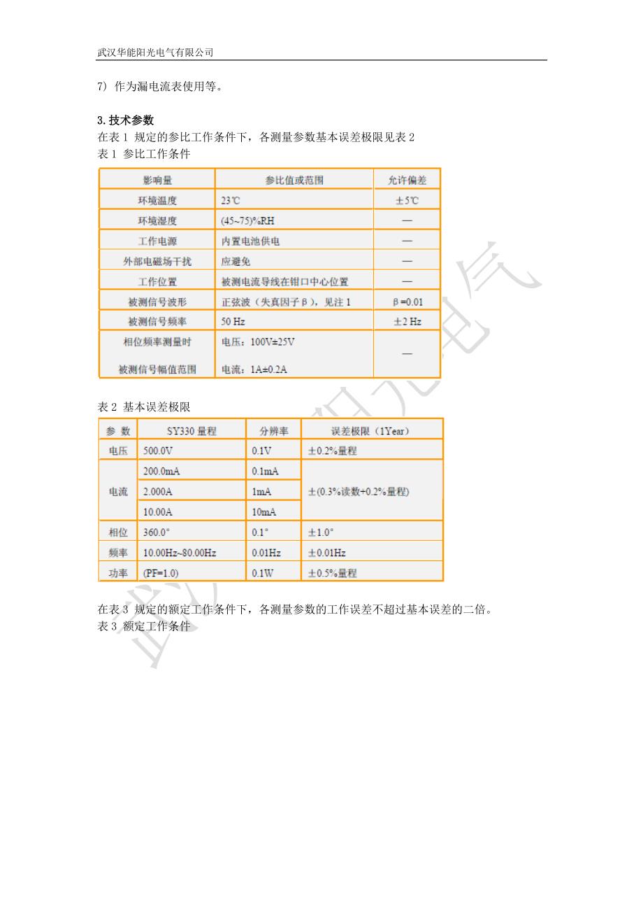 相位仪说明书.doc_第2页