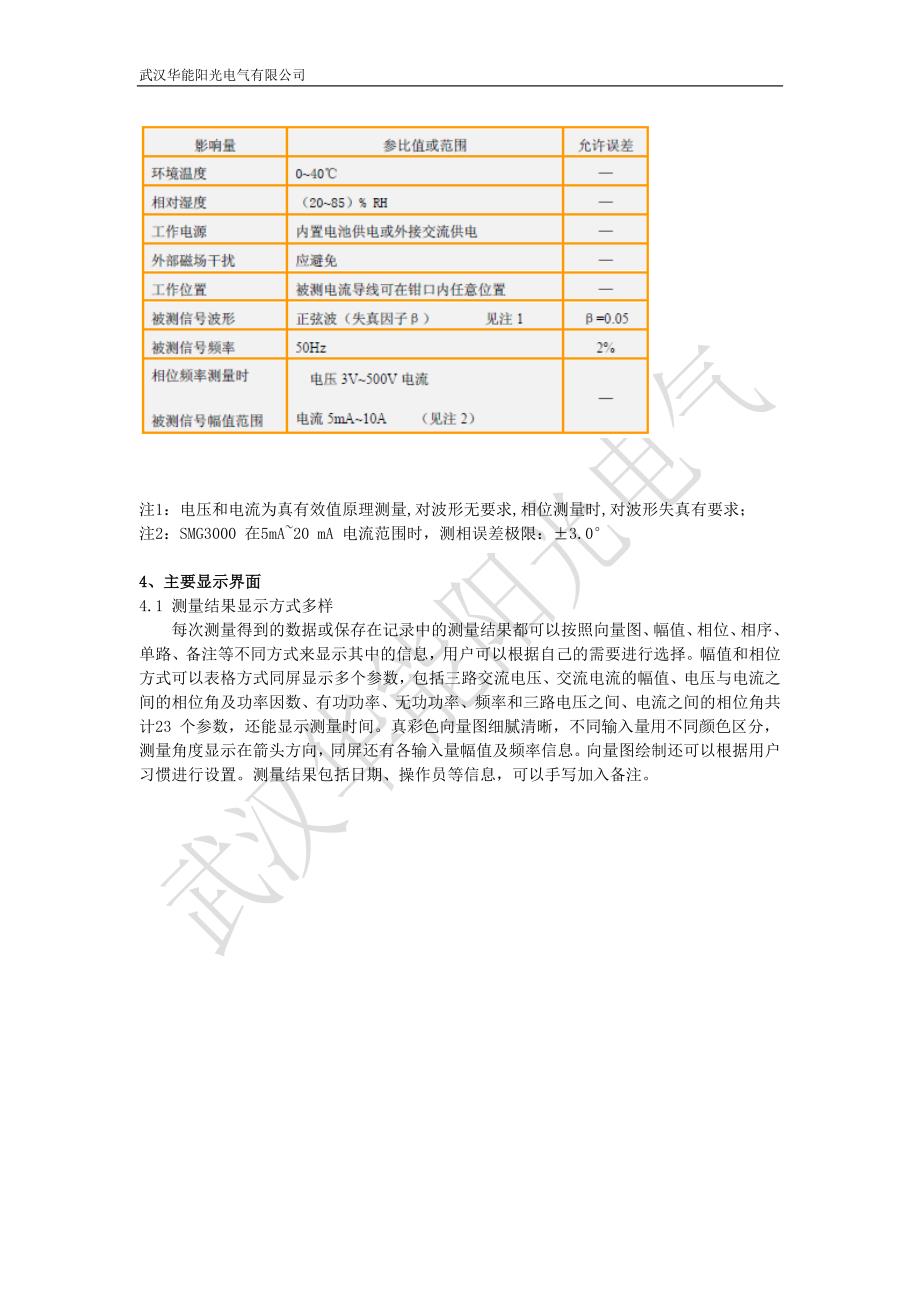 相位仪说明书.doc_第3页