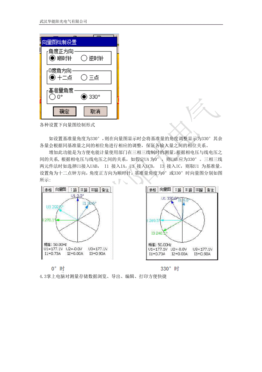 相位仪说明书.doc_第5页