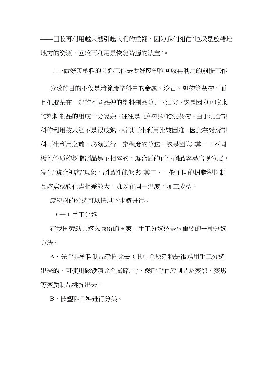 废塑料的资源化技术——回收再利用cgkn_第2页