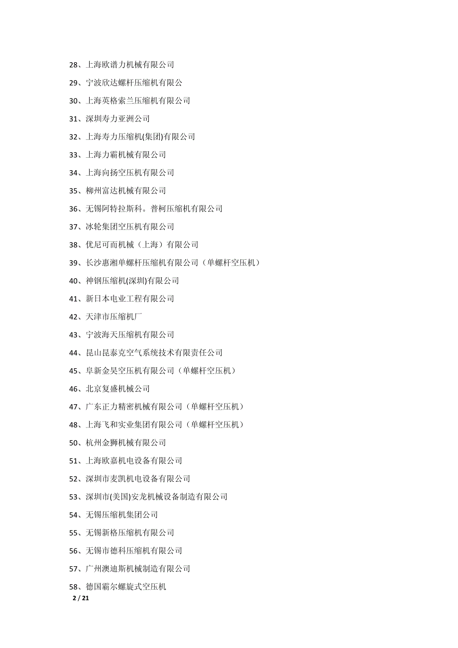 2004.06国内螺杆空压机厂家简介_第2页