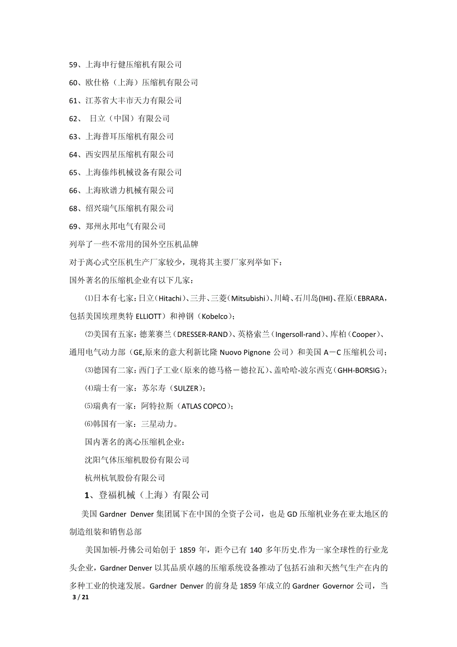 2004.06国内螺杆空压机厂家简介_第3页