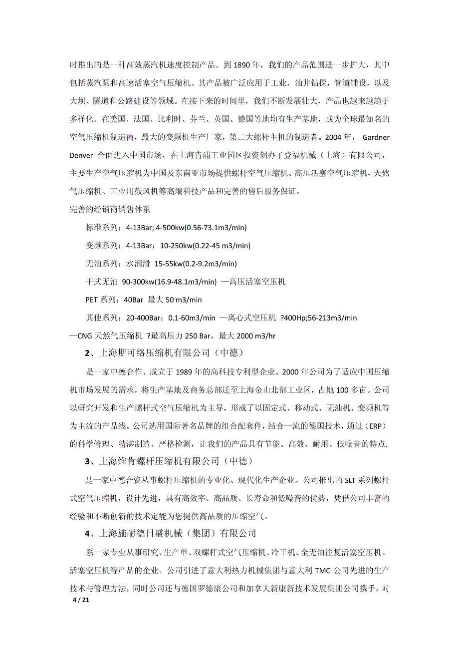 2004.06国内螺杆空压机厂家简介_第4页