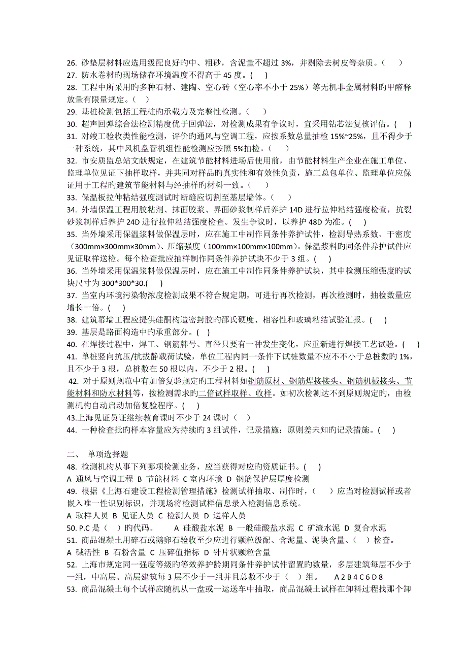 2023年上海见证员考试试题答案在最后_第2页