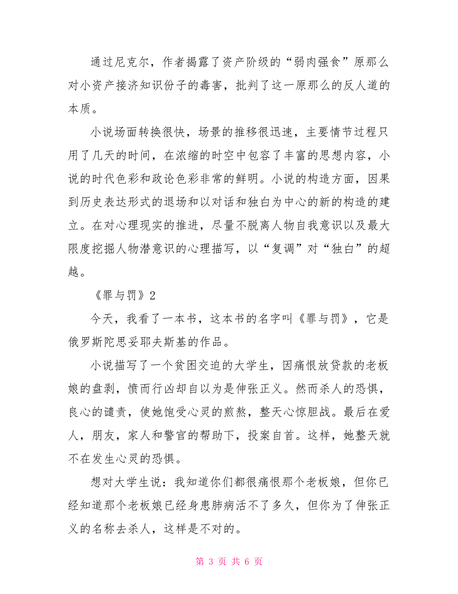 《罪与罚》读后感通用参考范文三篇_第3页