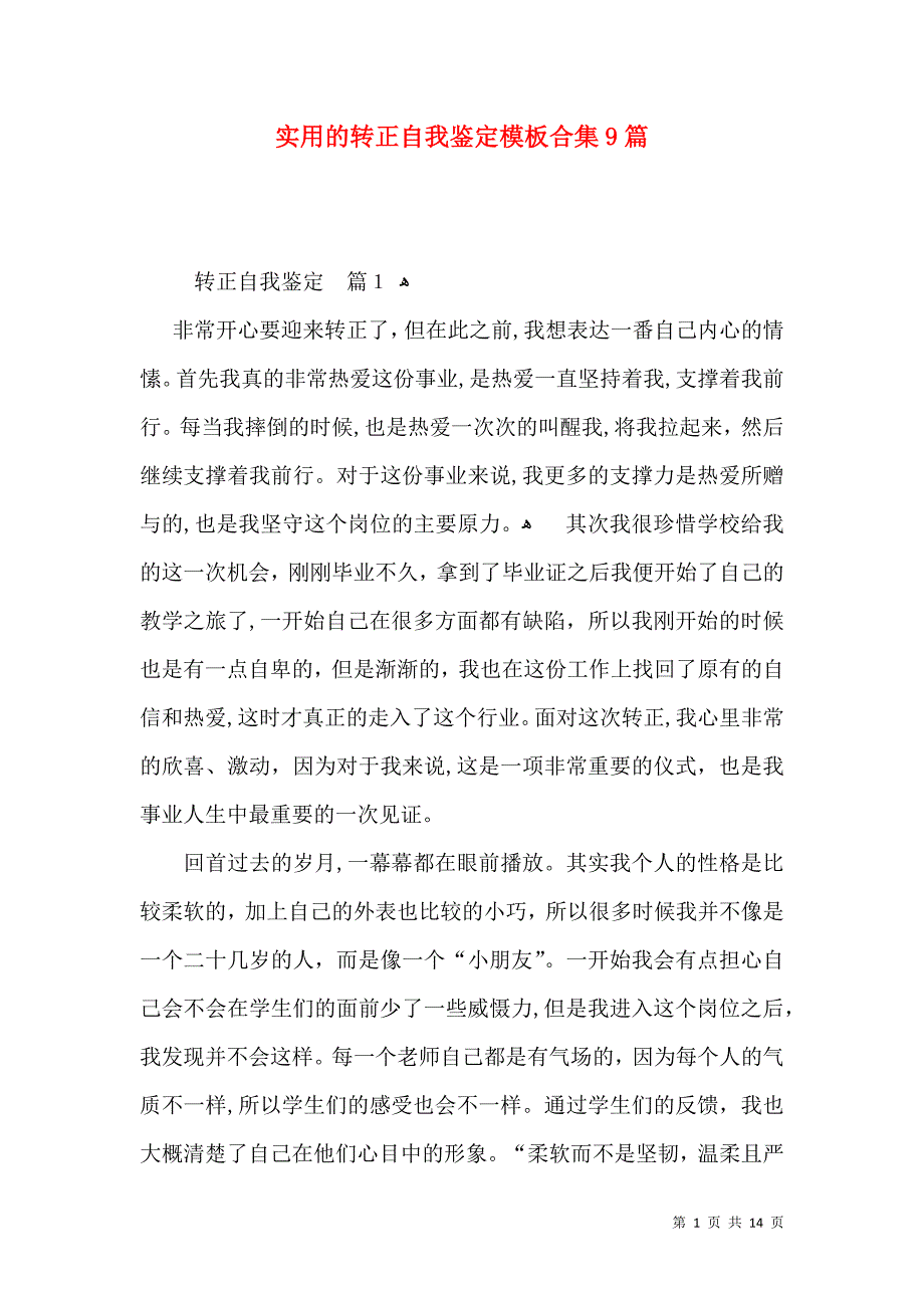 实用的转正自我鉴定模板合集9篇_第1页