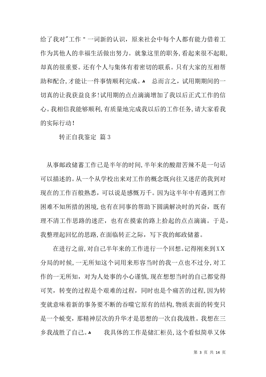 实用的转正自我鉴定模板合集9篇_第3页