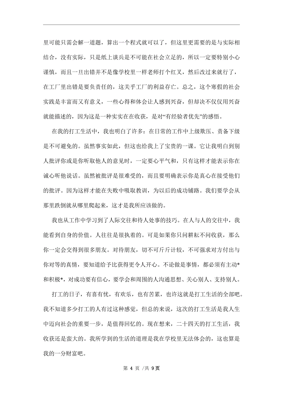 社会实践报告1000字【三篇】范文_第4页