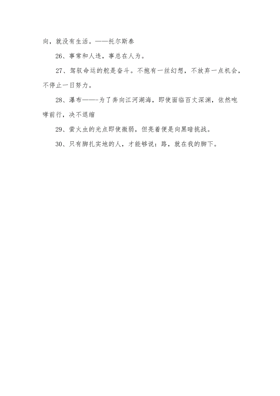 有关逆境成才的名言_第3页