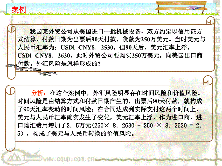 国际金融7外汇风险管理.ppt_第4页