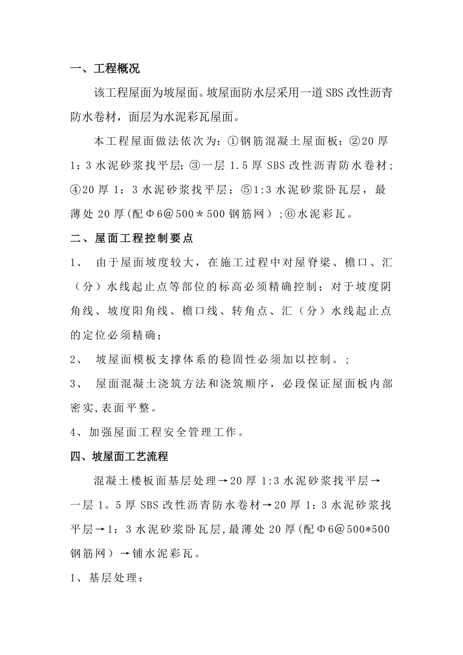 坡屋面施工方案完整版.doc_第2页