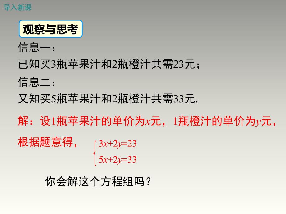 【人教版】2019年七下数学：822-加减法教学课件_第3页