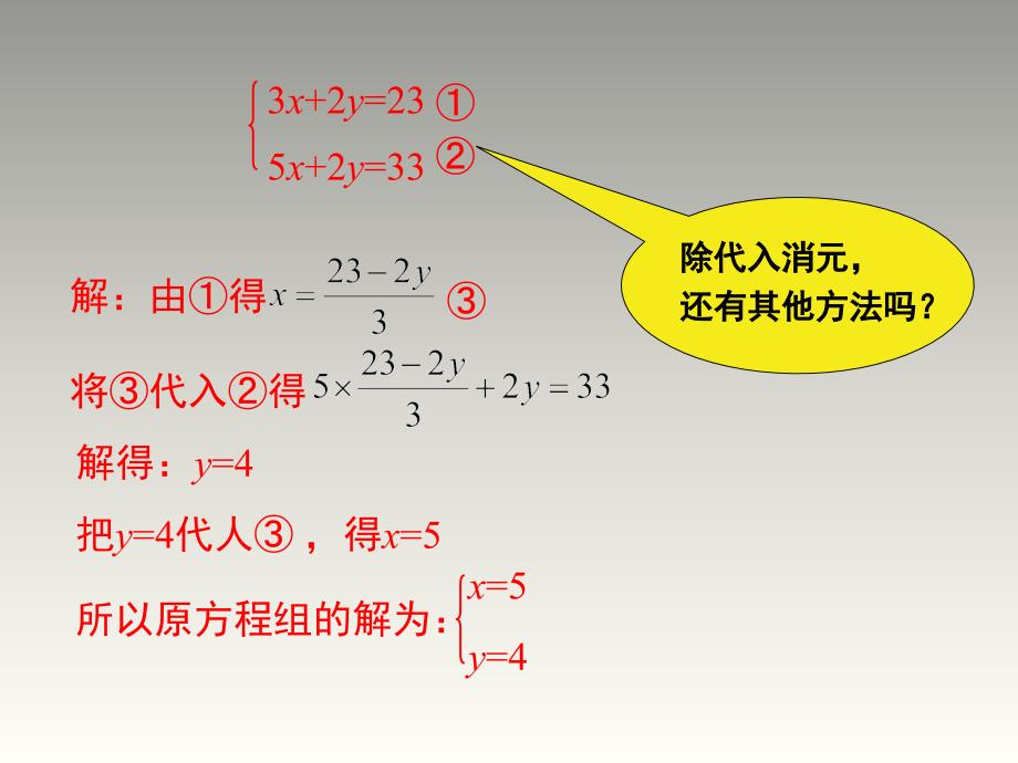 【人教版】2019年七下数学：822-加减法教学课件_第4页