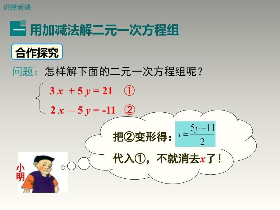 【人教版】2019年七下数学：822-加减法教学课件_第5页