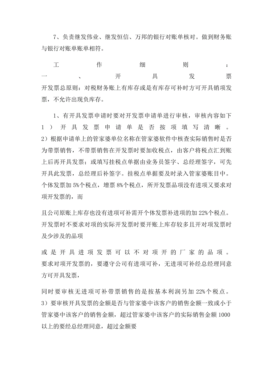 发票岗位职责_第3页