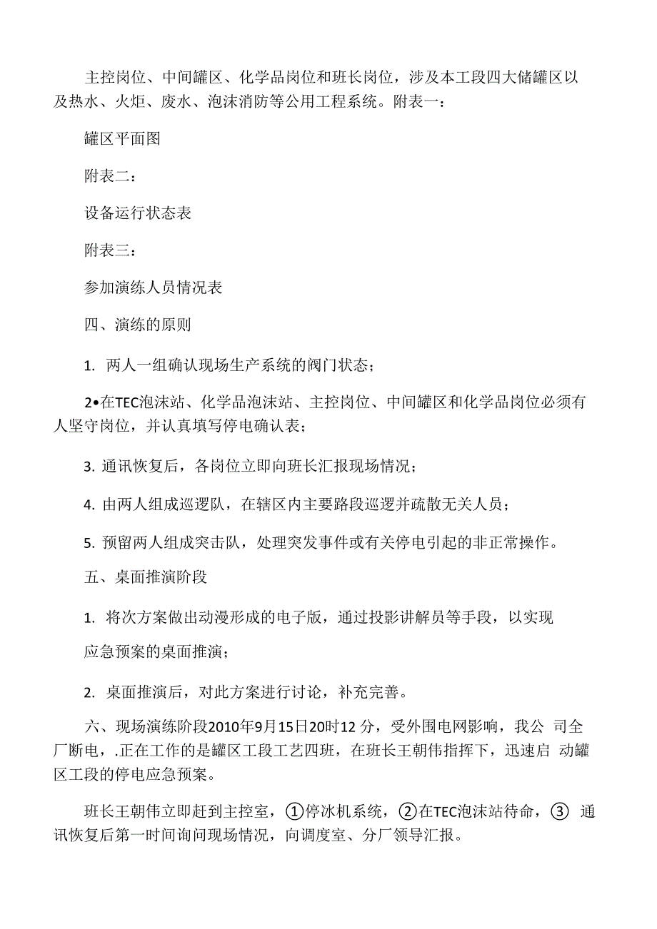 罐区工段停电应急预案演练_第2页