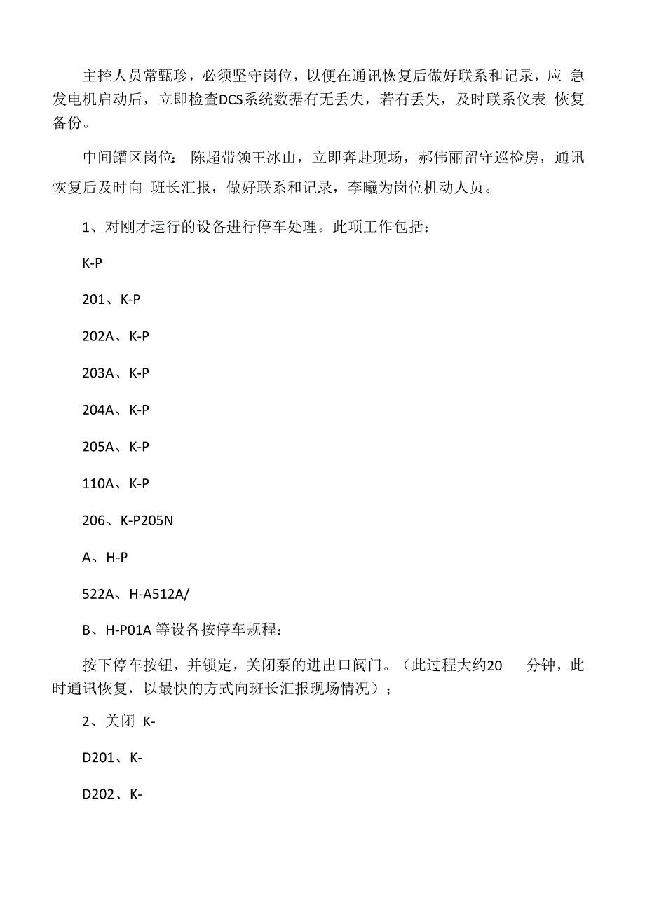 罐区工段停电应急预案演练_第3页