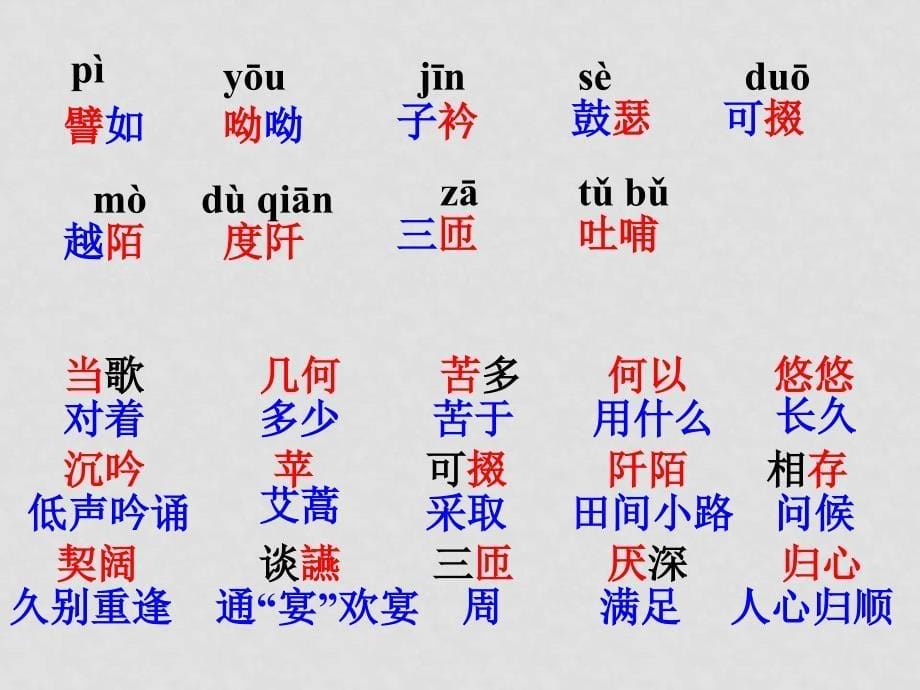 高中语文：2.7《《短歌行》课件（2）（语文版必修4）_第5页