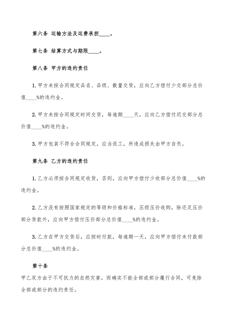 2022年货物采购经典合同范本_第2页