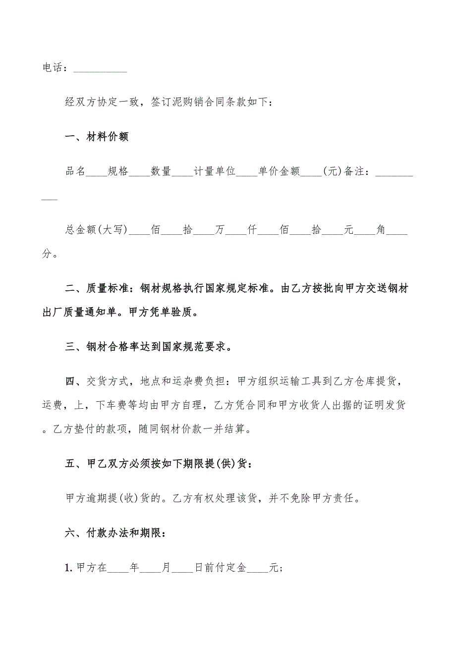 2022年货物采购经典合同范本_第4页