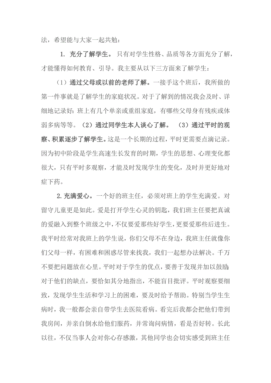 留守儿童论文.doc_第2页