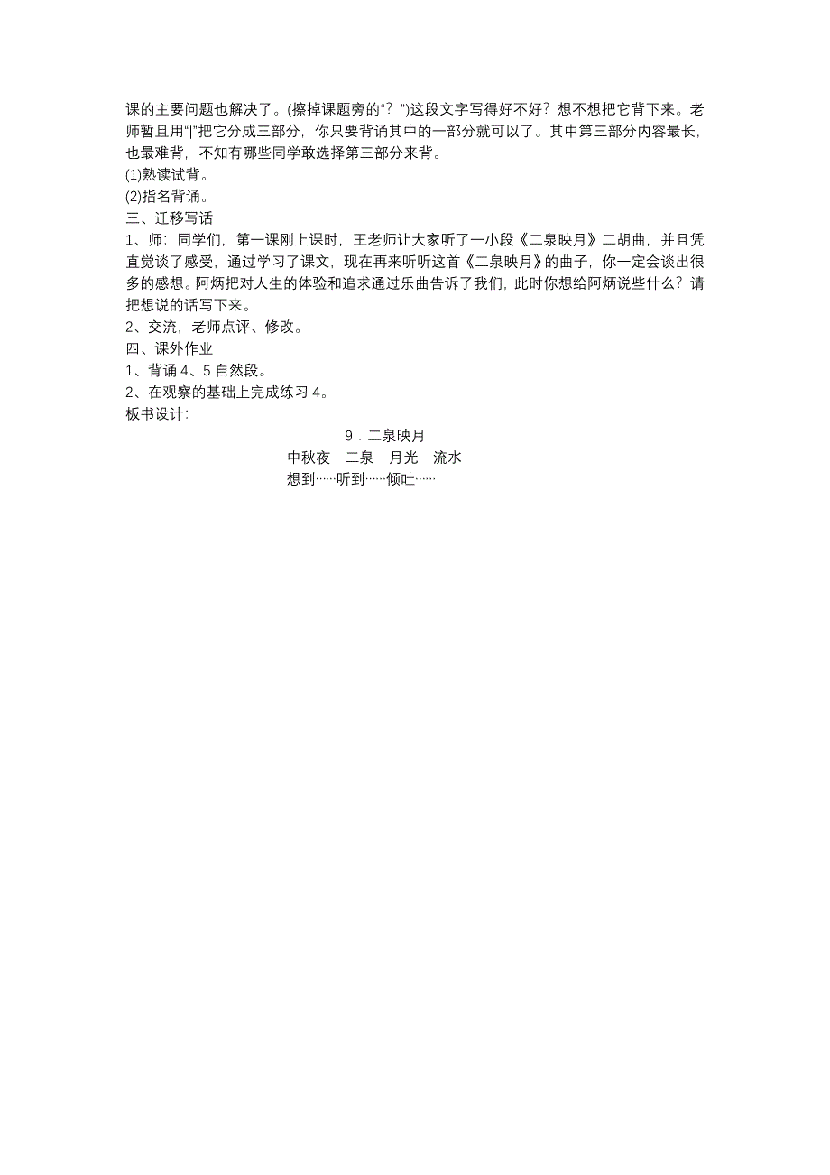 二泉映月教学设计 (2)_第4页