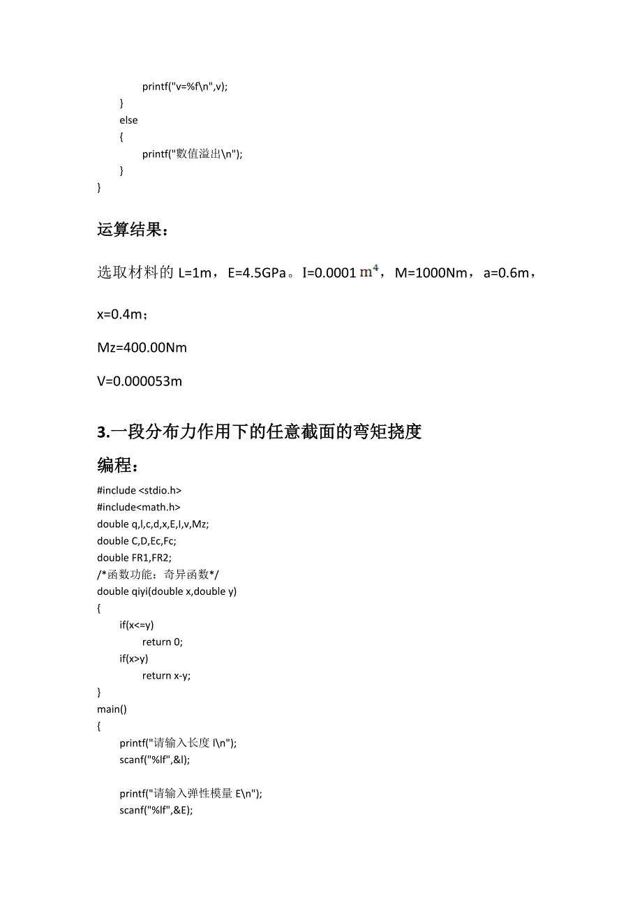 哈尔滨工业大学材料力学编程题c语言程序_第3页