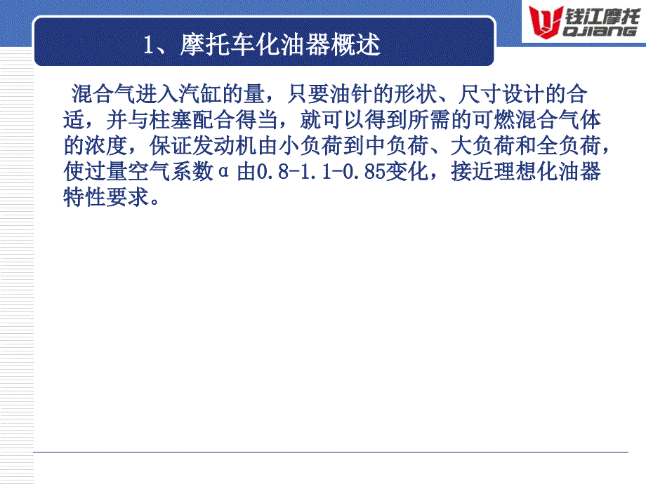 摩托车化油器培训资料_第4页