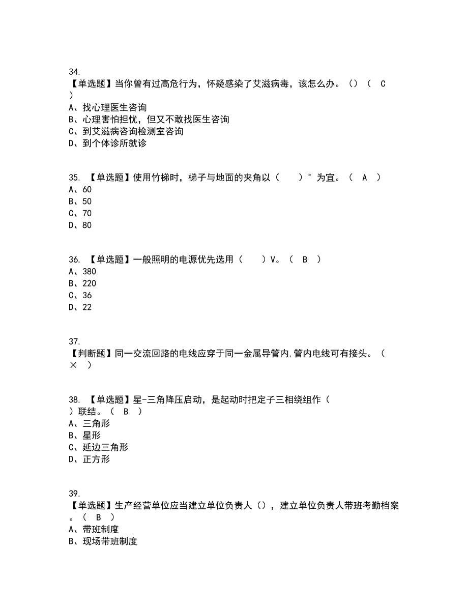 2022年建筑电工(建筑特殊工种)考试内容及考试题库含答案参考76_第5页