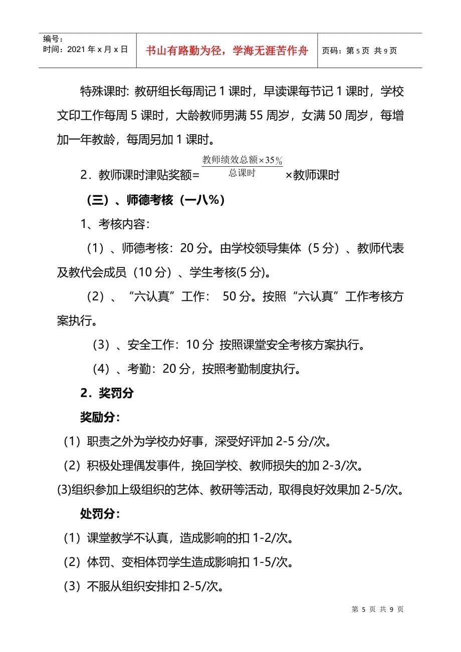 某学校教师奖励性绩效考核分配方案_第5页