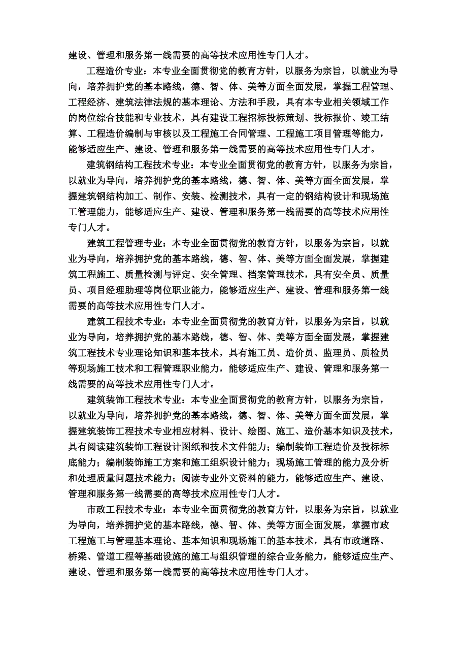 学生深度访谈手册答案_第2页