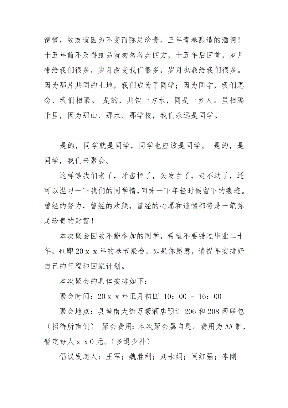 实用的邀请同学聚会的邀请函模板汇编六篇_第4页