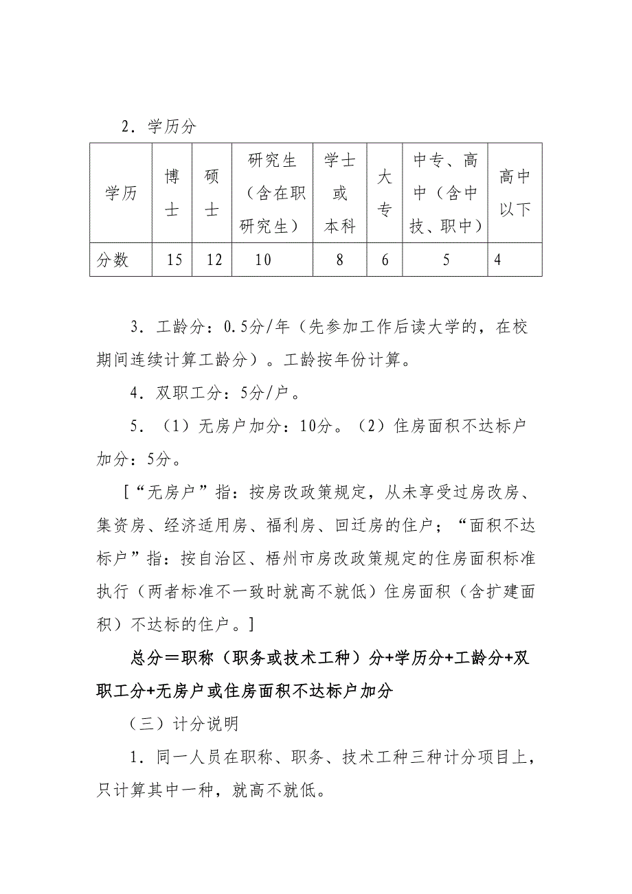 梧州学院教职工限价商品房分房选房办法_第3页