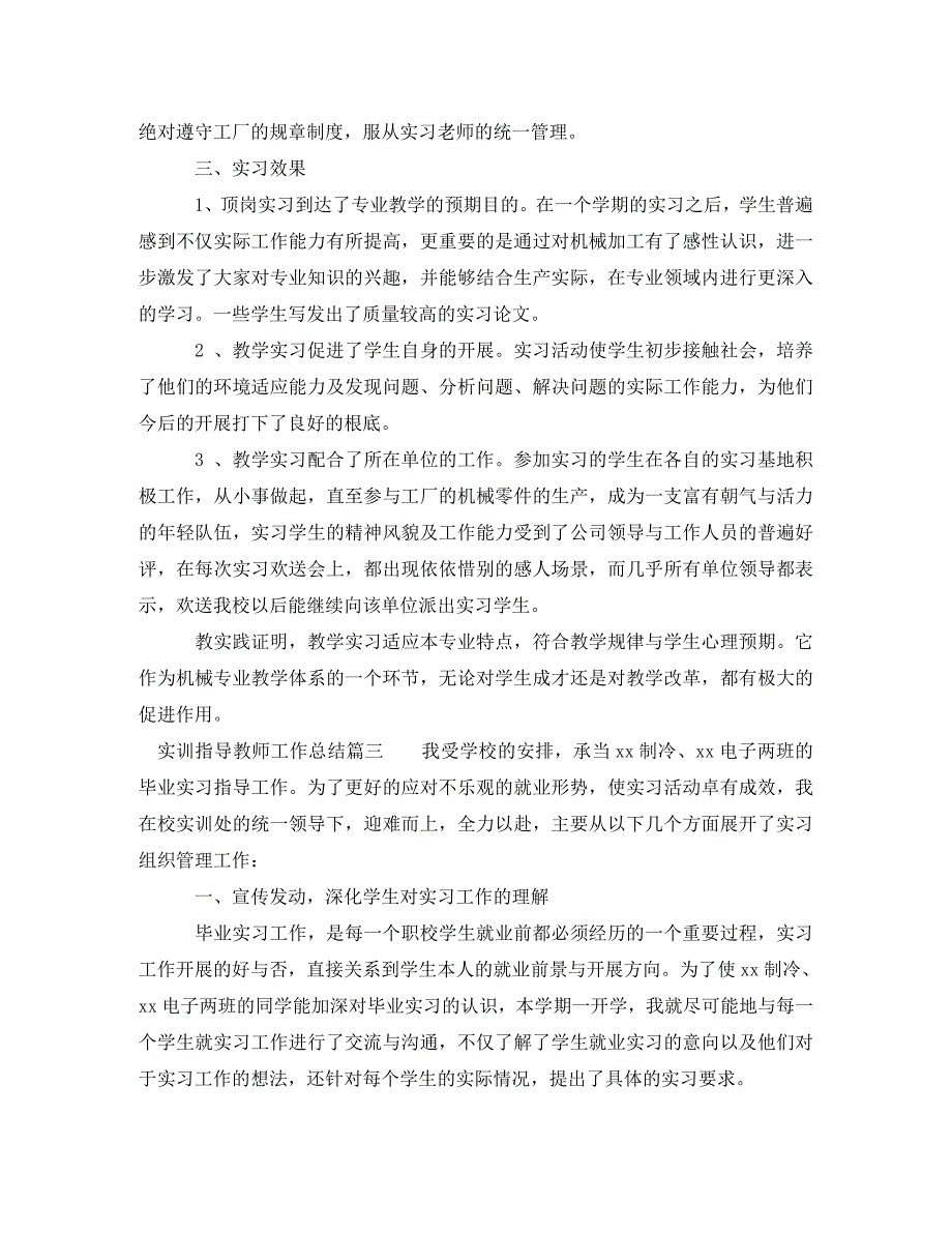 2023年实训指导教师工作总结报告.doc_第4页